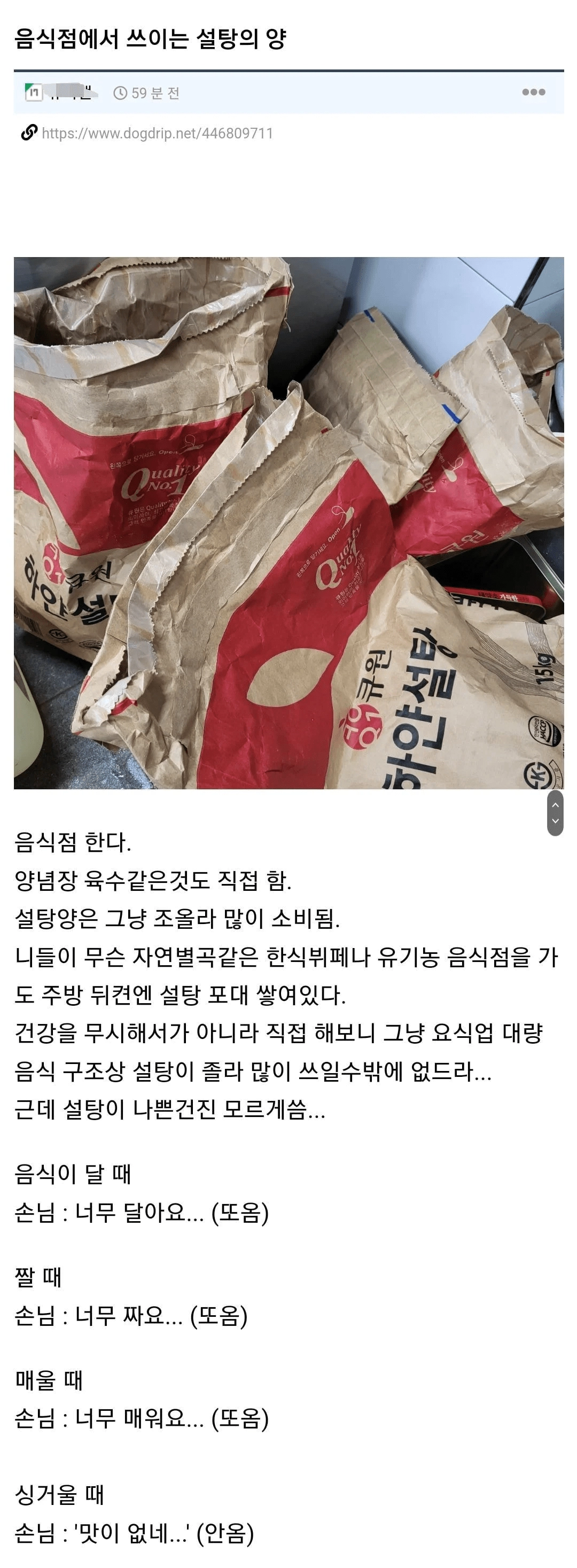 음식점 사장이 공개한 설탕사용량