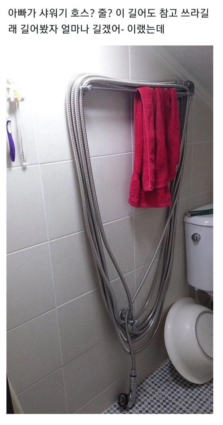 아빠가 샤워기 줄 길어도 그냥 참고 쓰라길래..