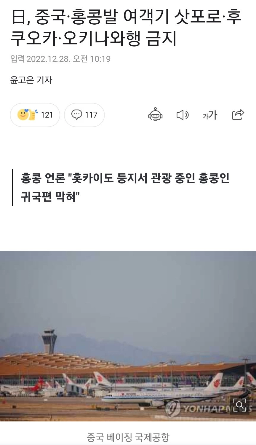 한국 중국발 비행기노선 늘림 ㅋㅋ