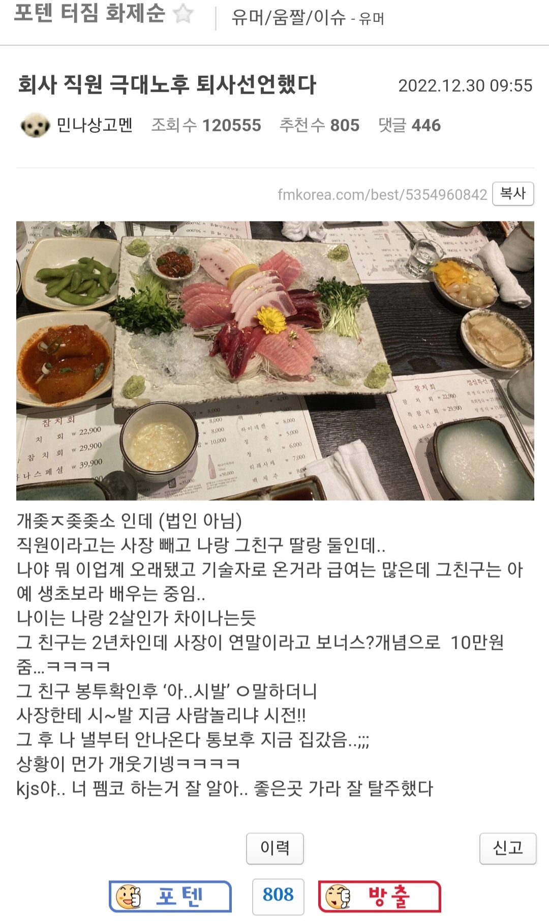 ㅈ소기업에서 연말 보너스 10만원 받고 퇴사한 신입.jpg