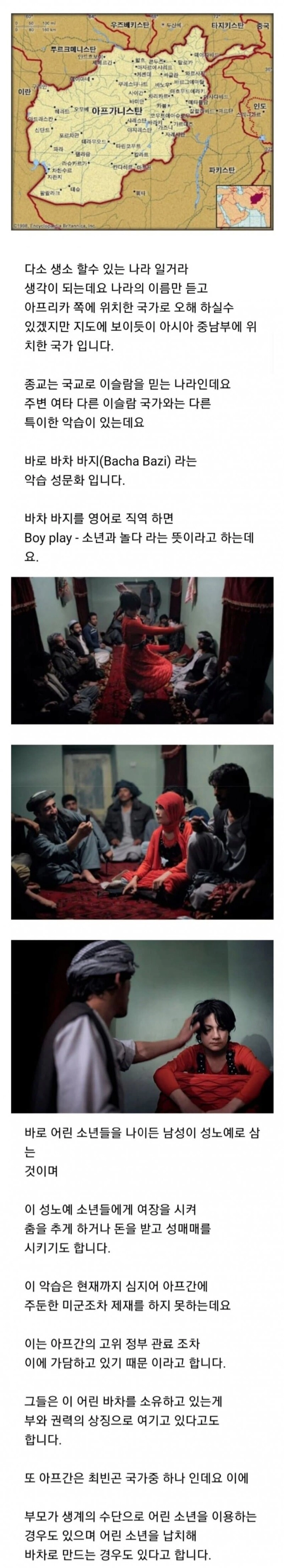 아프간의 끔찍한 성문화..