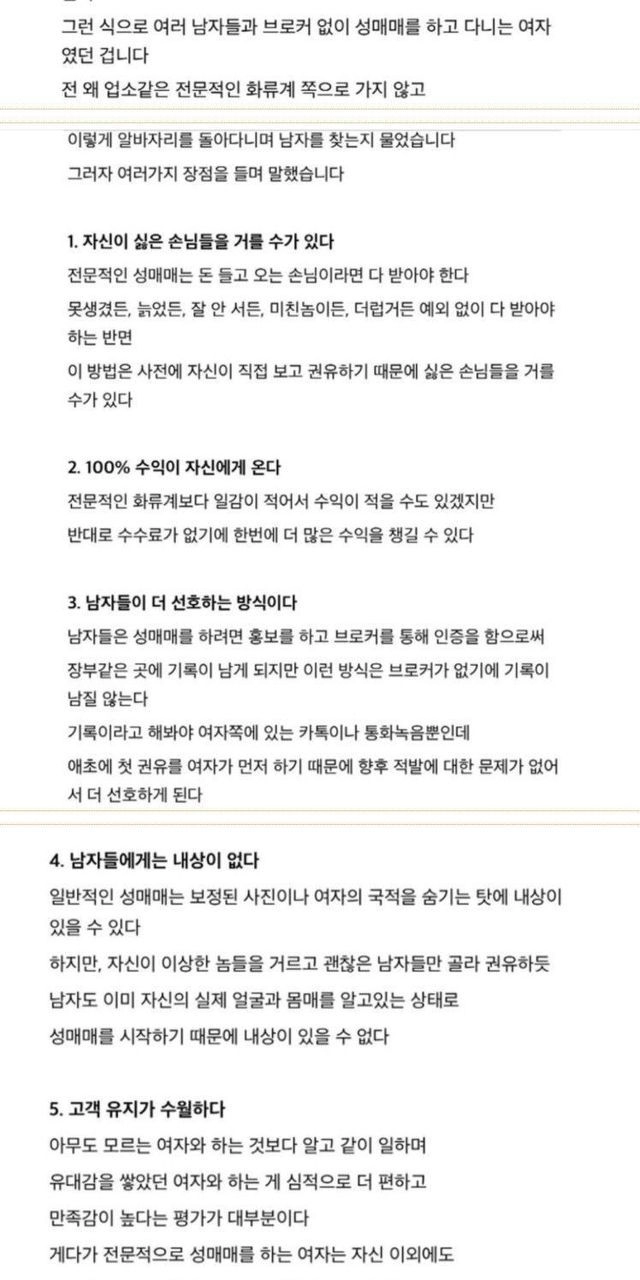 창의적인 신종 성매매