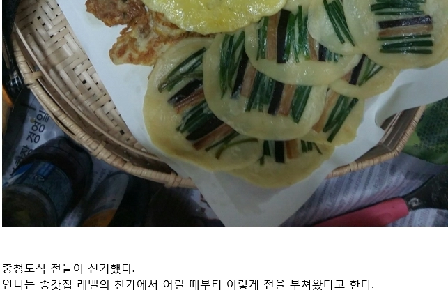 충청도에서만 먹는 전..jpg