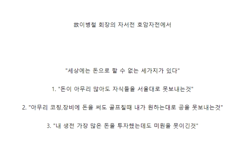 삼성 이병철 회장이 경쟁에서 이기지 못했던 제품.jpg