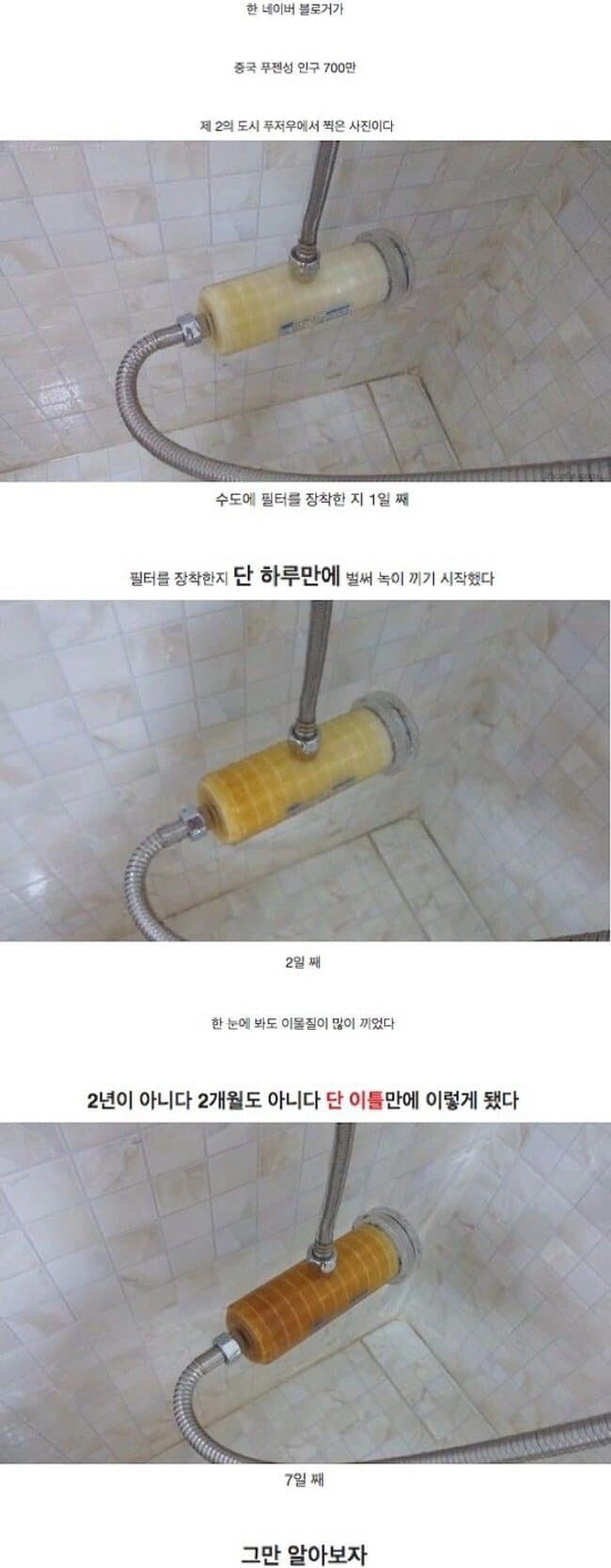 중국 푸저우 도시 수돗물 상태 ㄷㄷ