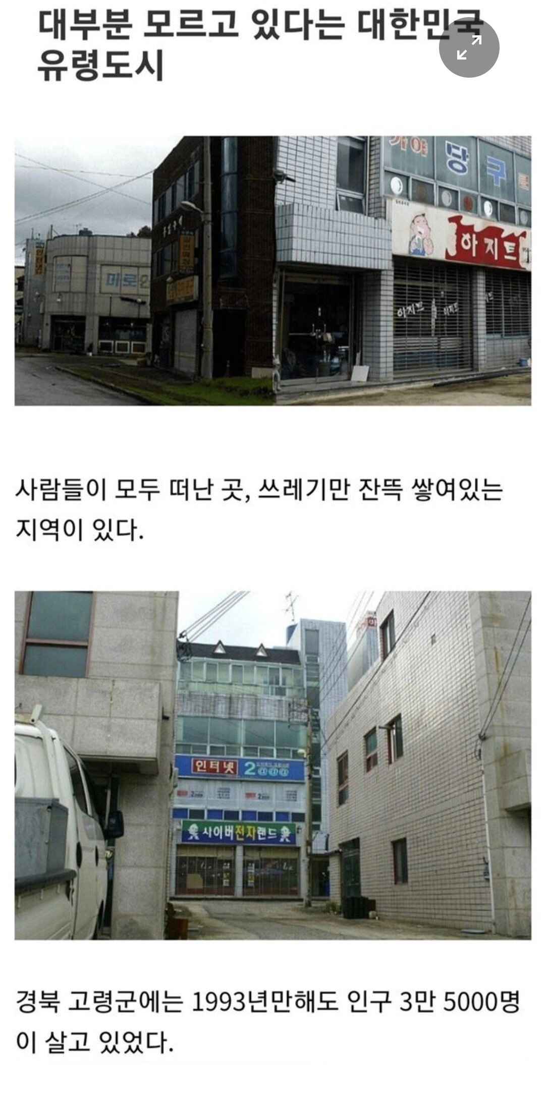 사람들이 잘 모르는 한국의 유령도시
