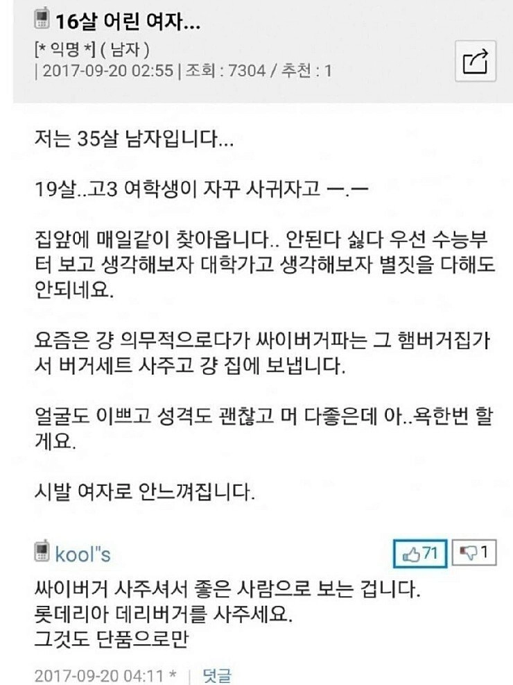 35살 남잔데 16살 어린 고3이 사귀자고 함...jpg