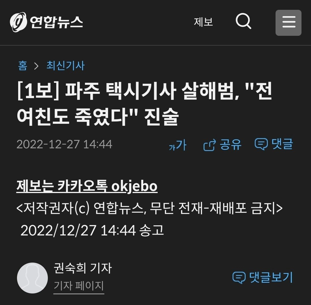 [속보] 파주 옷장 살해범 '전 여친도 죽였다' 진술