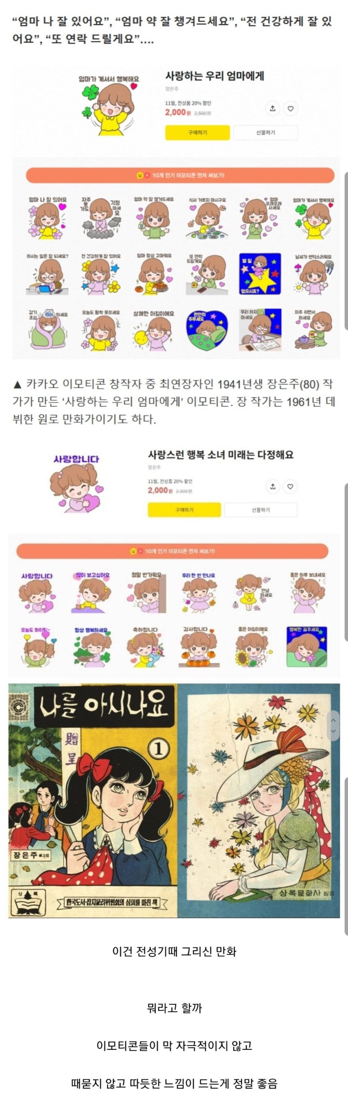 81세 할머니가 만든 카카오톡 이모티콘 작품