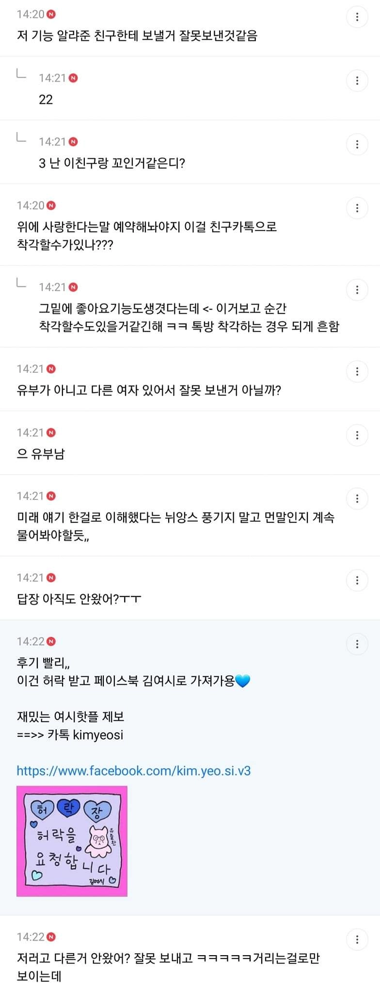 남자친구가 유부남이다 아니다로 논란인 글