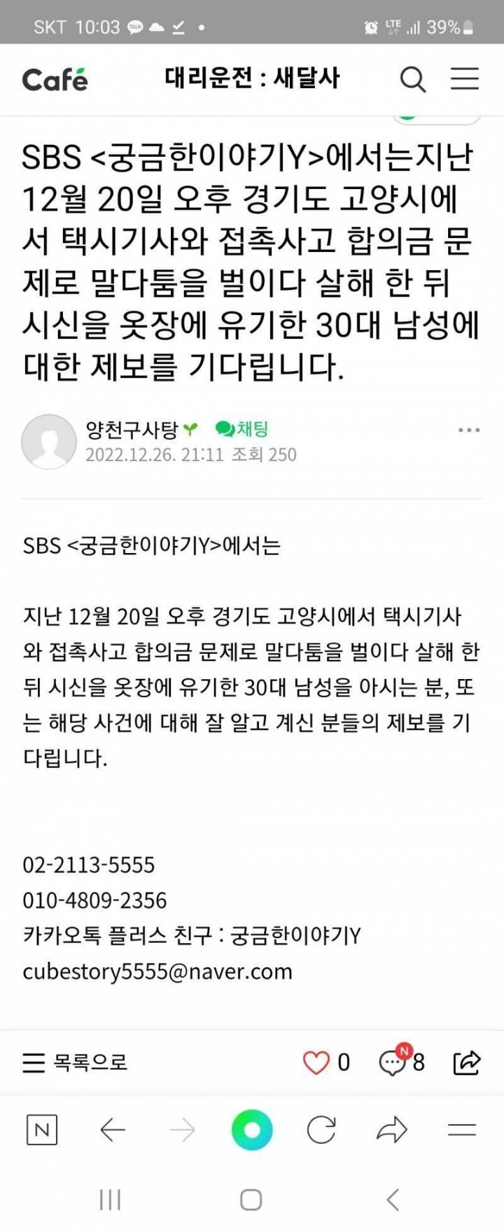 점점 해괴해지는 옷장 속 택시기사 시신 사건....JPG