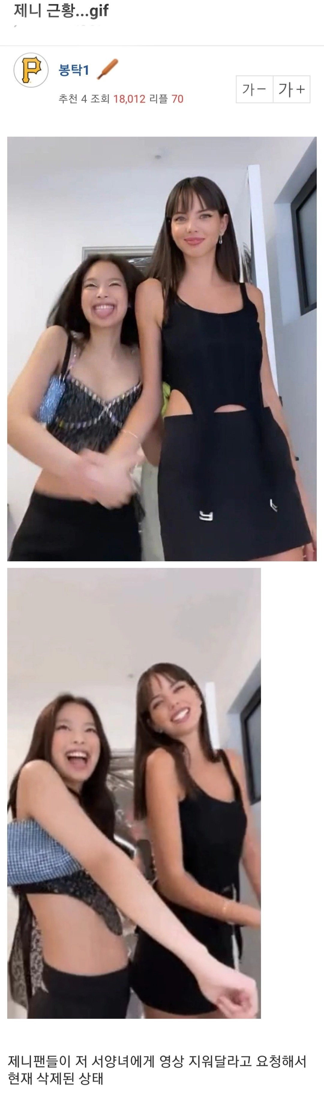 팬들의 거센 항의로 삭제됐다는 영상