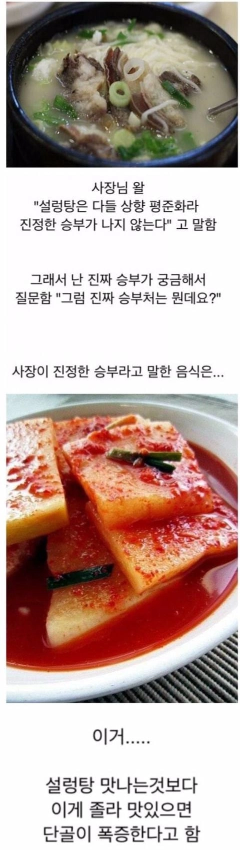 설렁탕집 사장님의 승부수