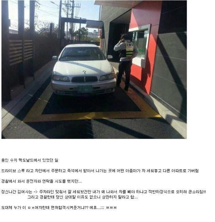 맥도날드에 주차한 김여사;;