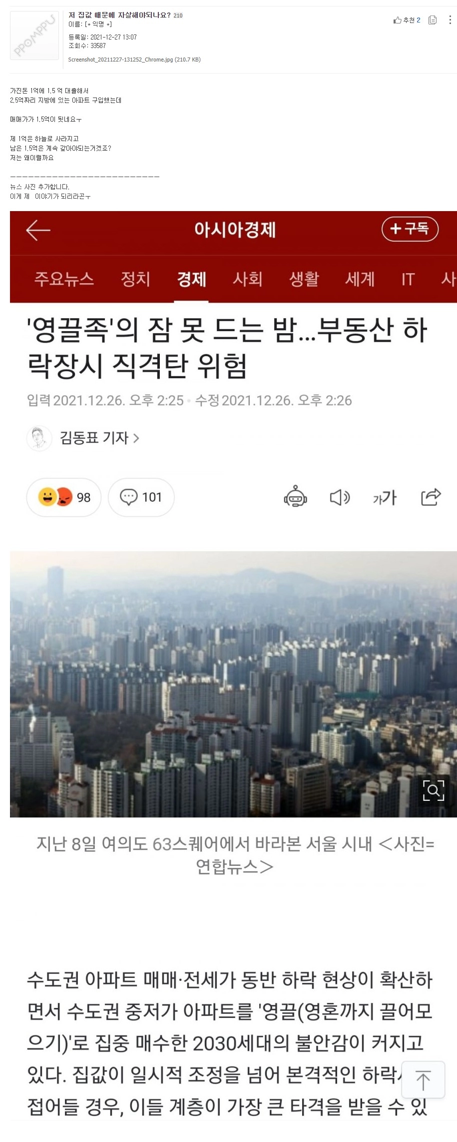 집값 때문에 저 자살해야하나요?