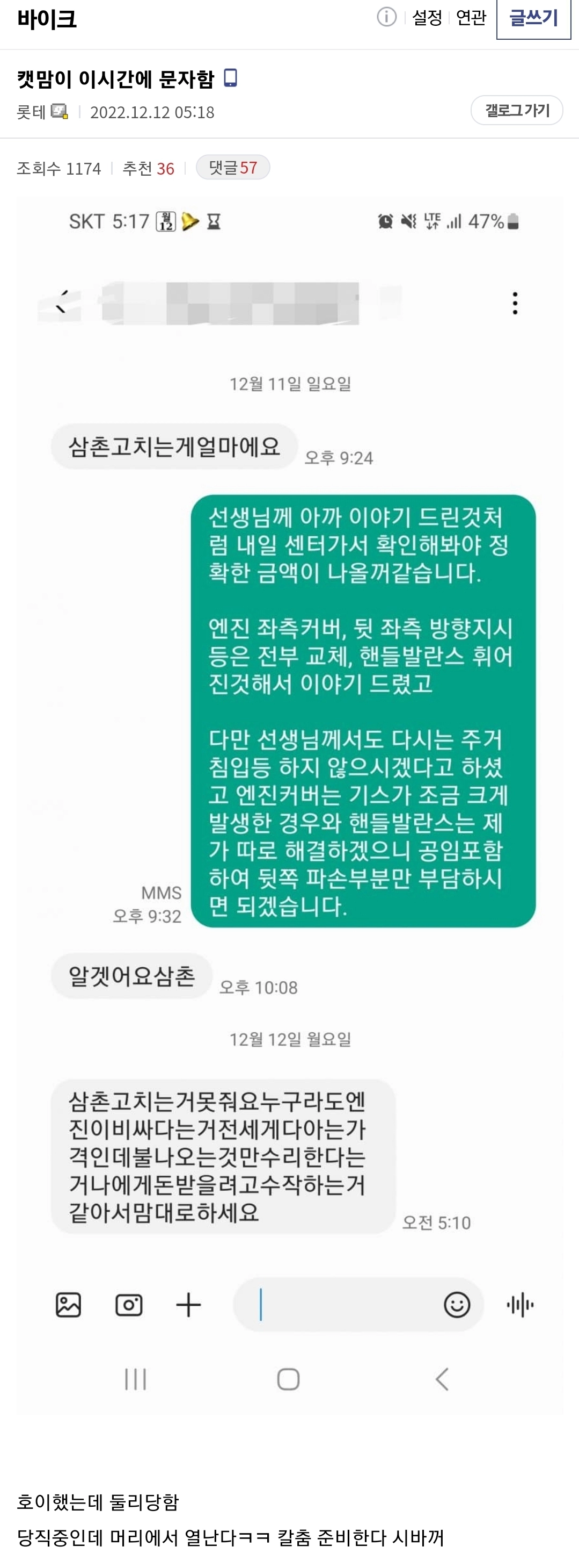 오토바이 고장내고 돈 못내겠다는 캣맘