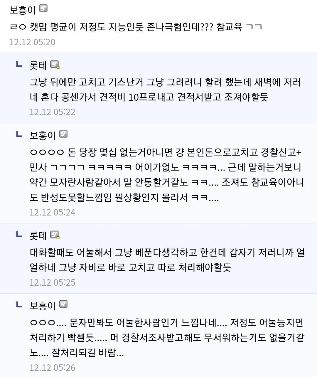 오토바이 고장내고 돈 못내겠다는 캣맘