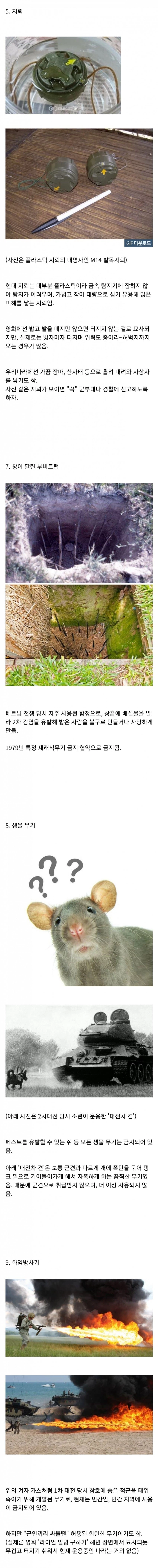 너무 잔인해서 사용이 금지된 무기들