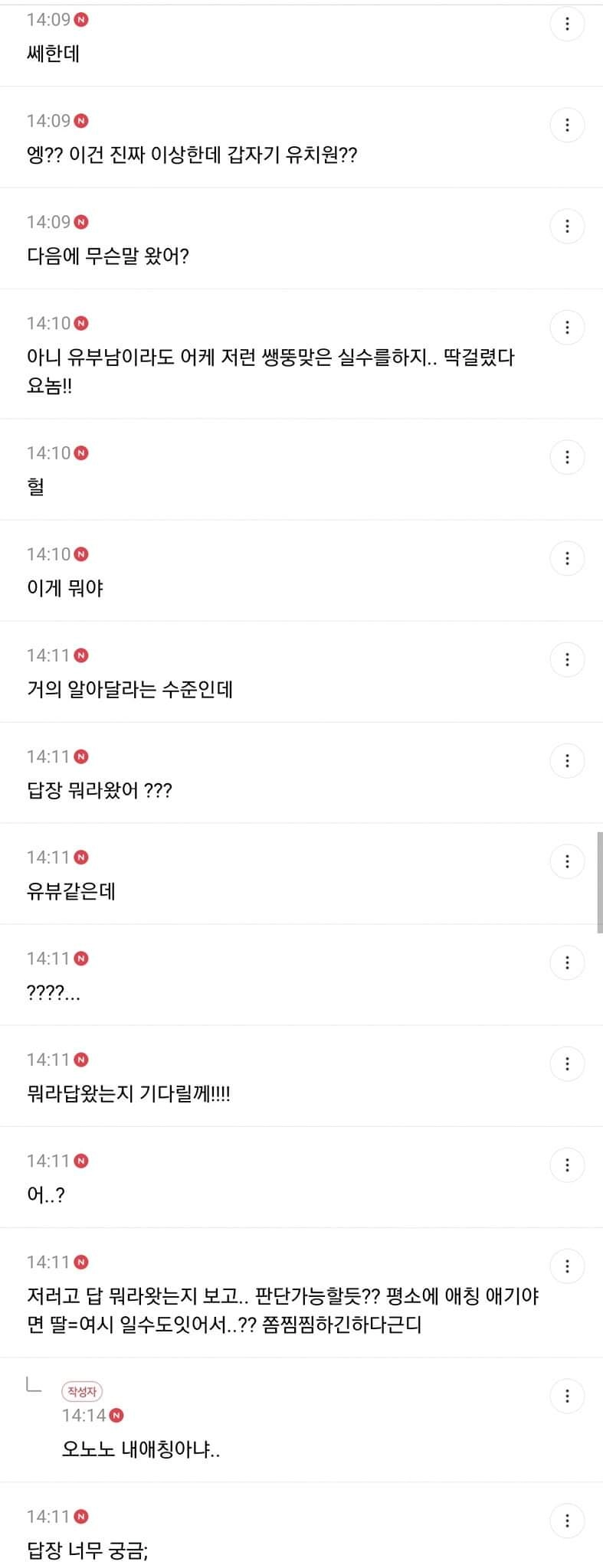 남자친구가 유부남이다 아니다로 논란인 글