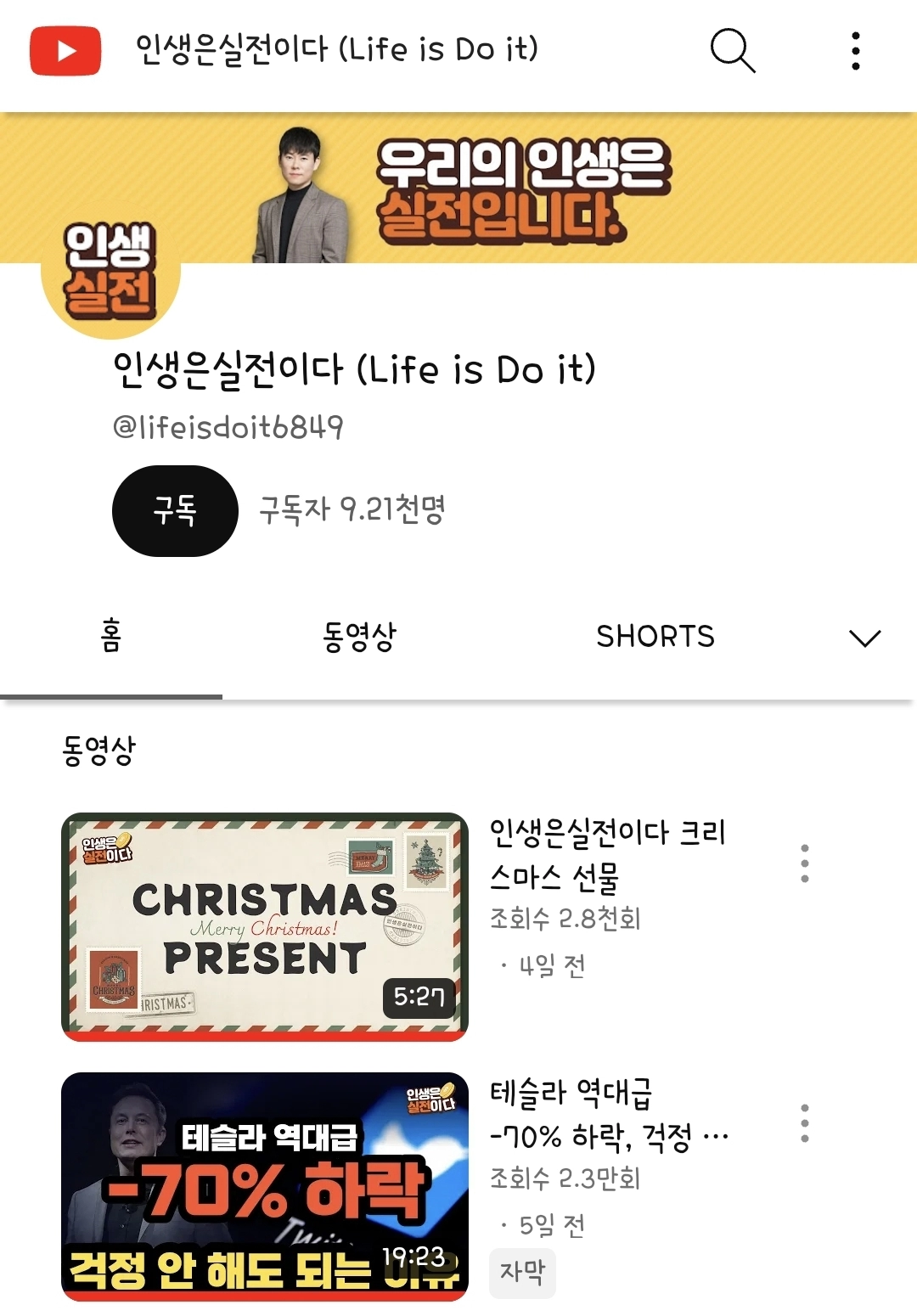 테슬라3배에 4억3천투자해 600만원 된 유투버