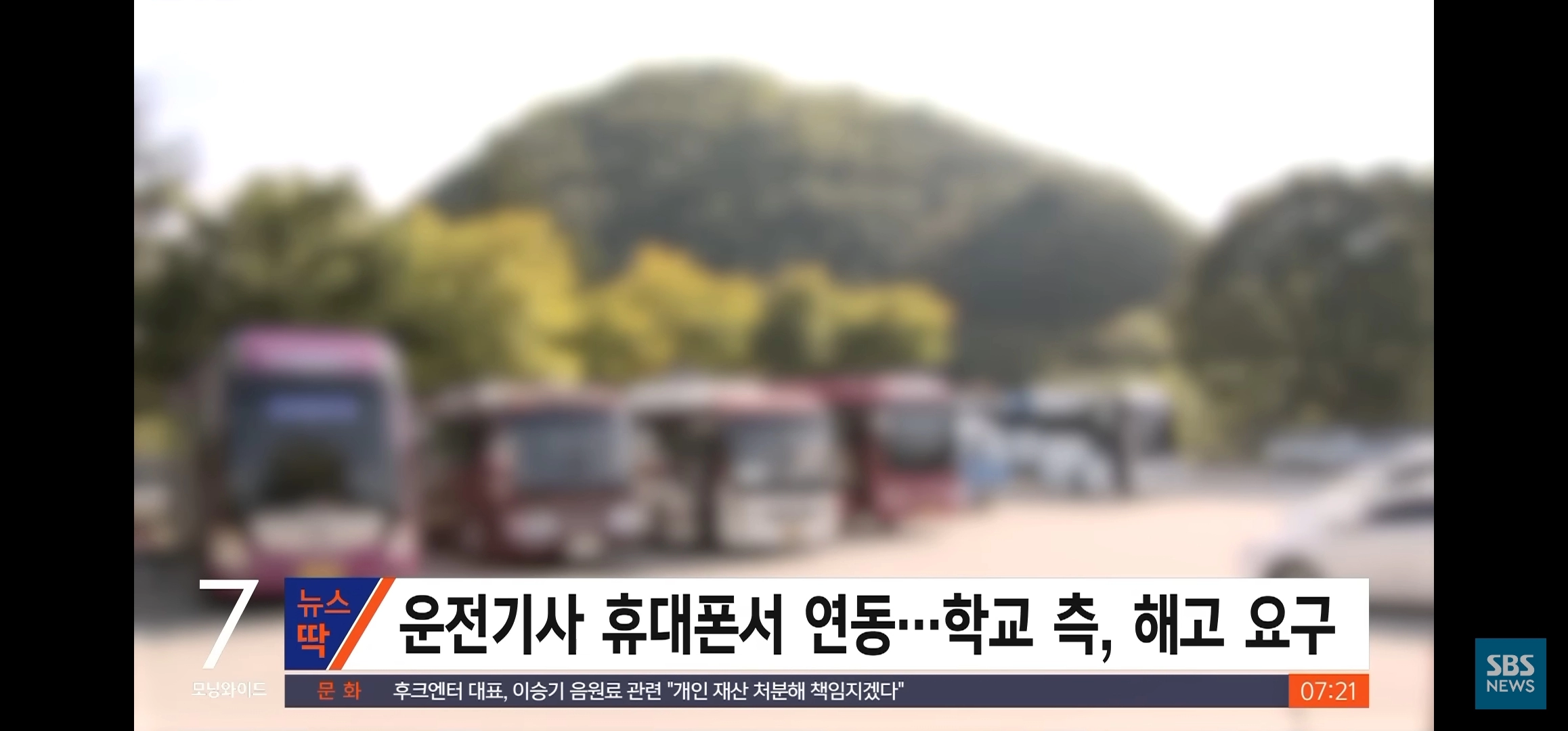 야동을 틀어주는 버스