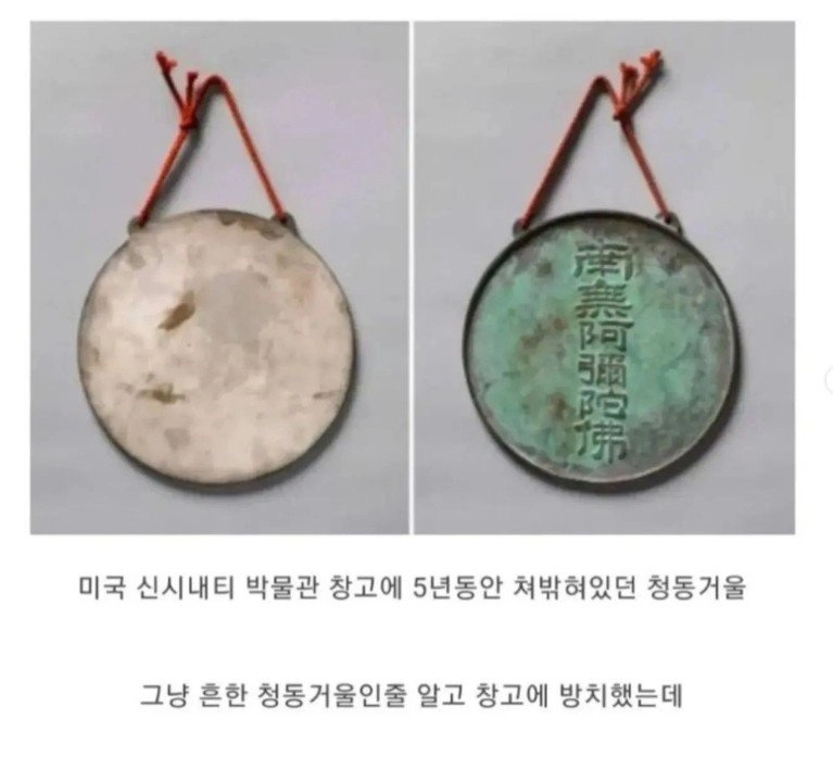 박물관에 5년동안 쳐박혀있던 청동거울