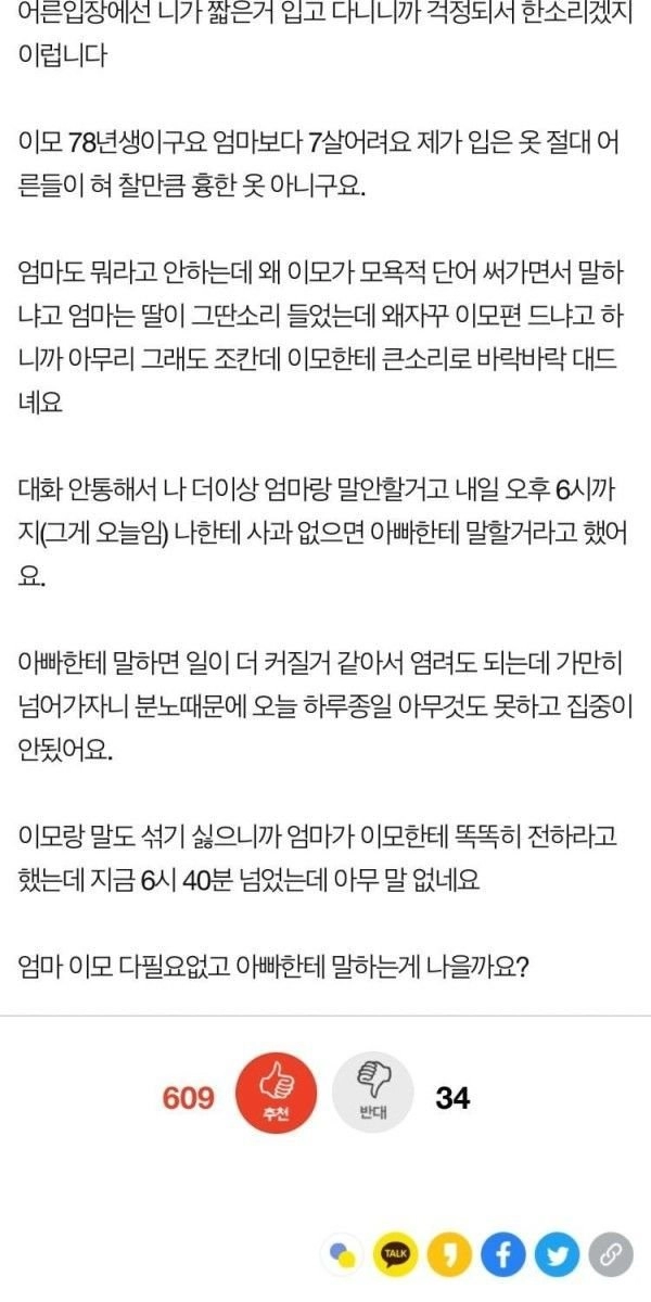 이모의 모욕적인 말 사과받고 싶은데요