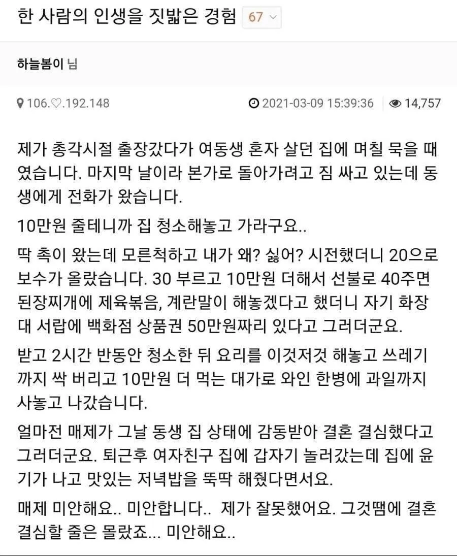 50만원때문에 한 사람의 인생을 짓밟은 아재