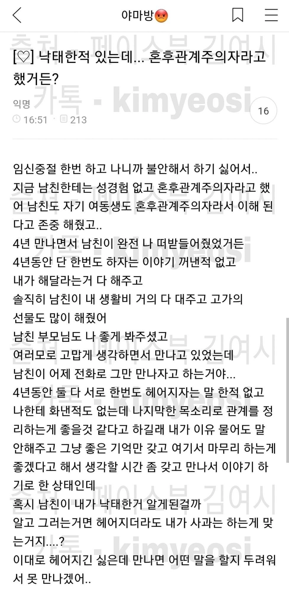 낙태한거 숨기고 현남친과 4년째 혼전순결인 여자
