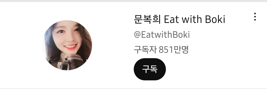 구독자 5백만명 이상 먹방 유튜버 예상 수익은?