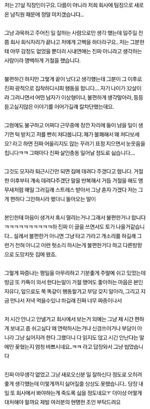 새로온 남자 팀장 때문에 곤란한 여자.jpg