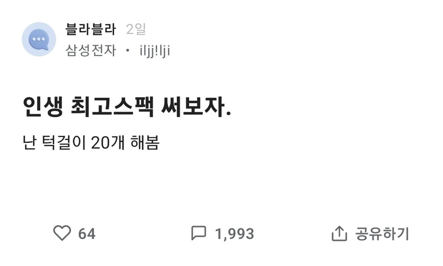 님들 인생 최고 스펙은 뭐임?