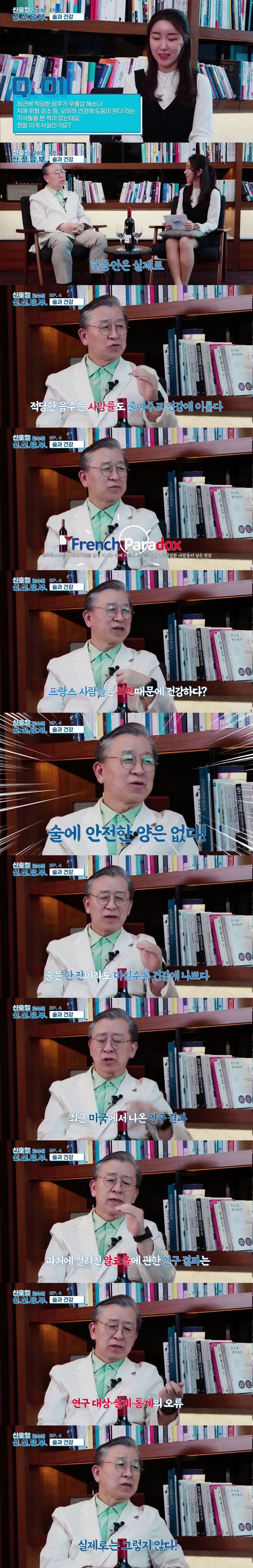 적당한 음주는 건강에 좋을까?