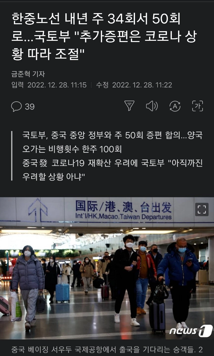 한국 중국발 비행기노선 늘림 ㅋㅋ