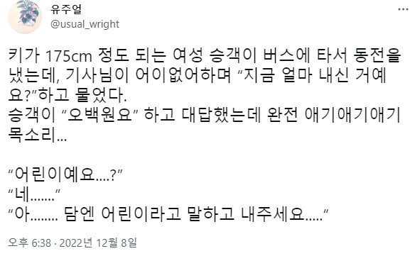 버스비 500원 낸 여자 승객