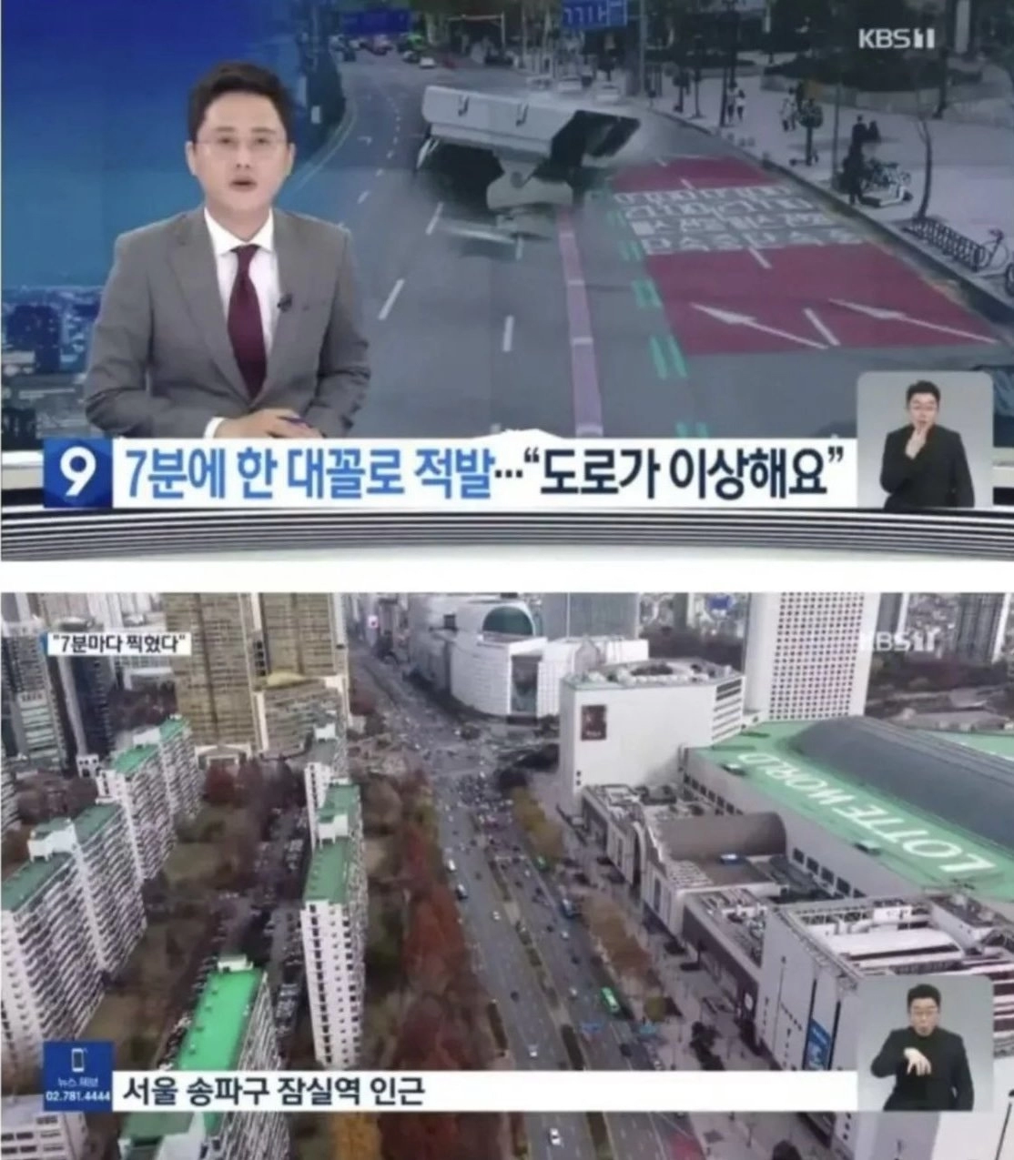 잠실역, 화랑대역 부비트랩