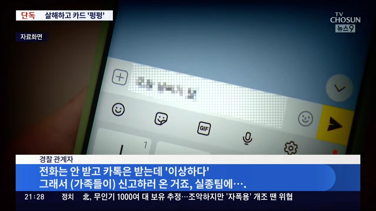 점점 해괴해지는 옷장 속 택시기사 시신 사건....JPG