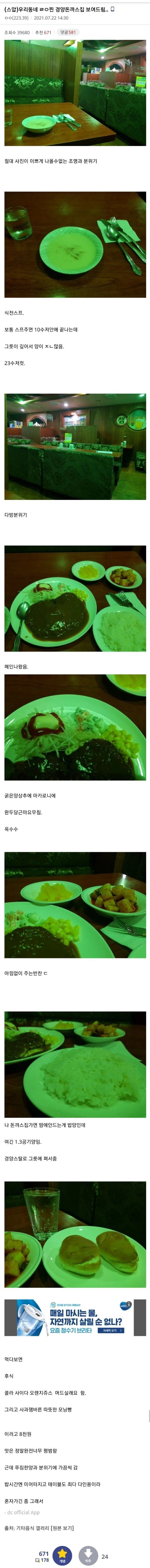 우리 동네 ㄹㅇ 찐 경양돈까스집 보여드림.jpg