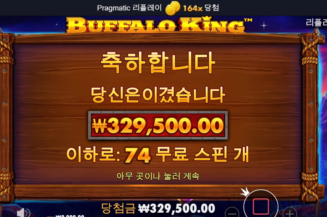 가토 오전 버팔로 무료스핀 74개 후기 ~!