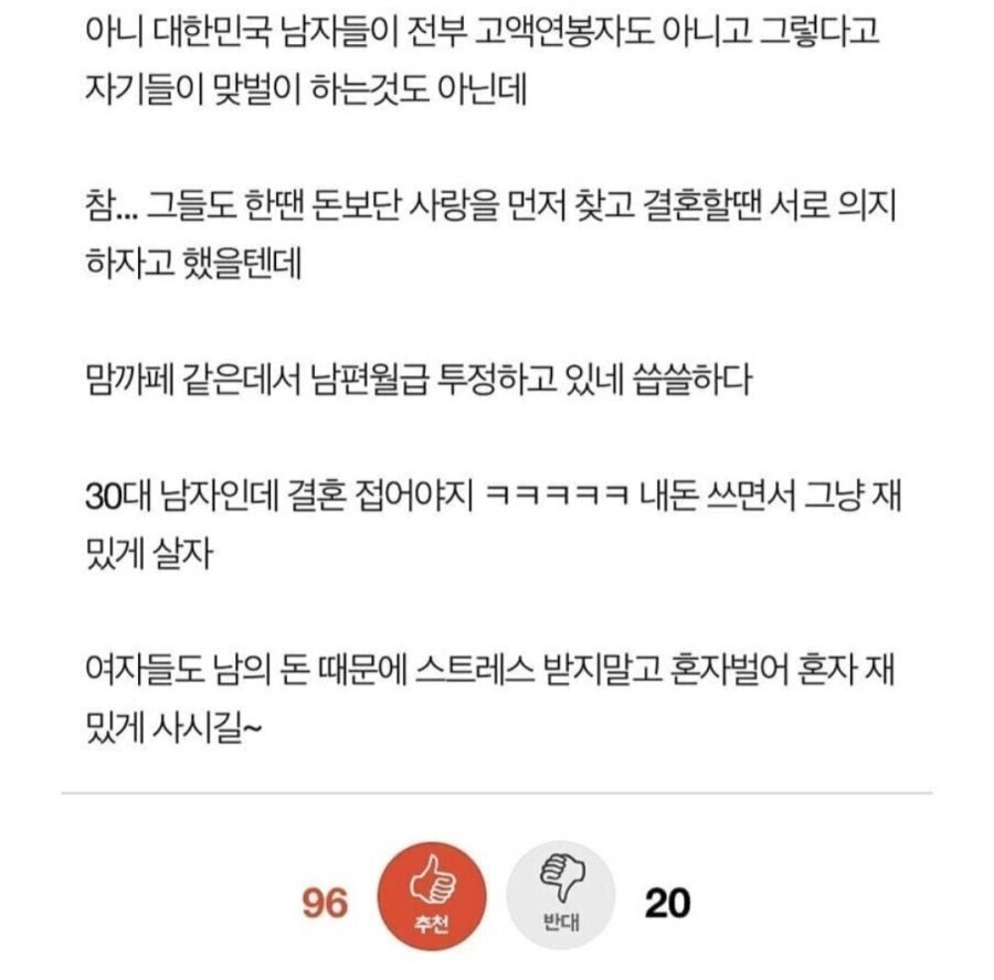 세후 300 이하는 결혼하지마라