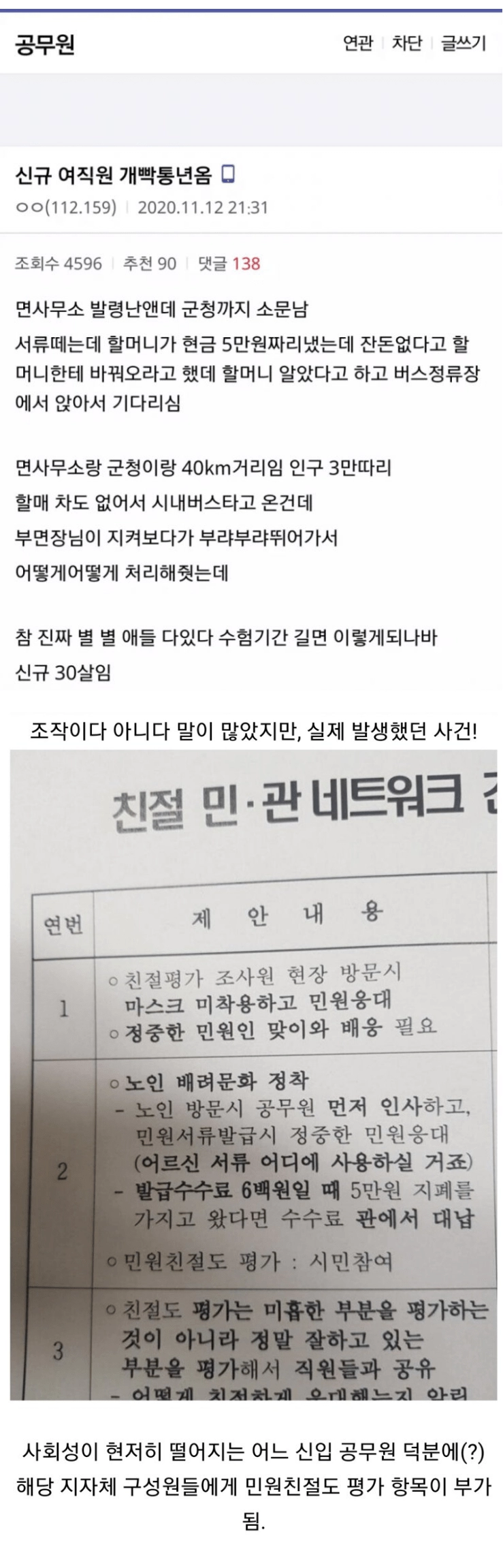 없던 메뉴얼을 새로 만든 신입 女공무원.JPG
