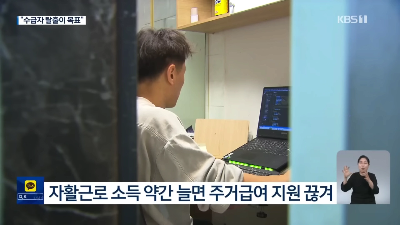 최근들어 점점 늘고있다는 20대 기초수급자들