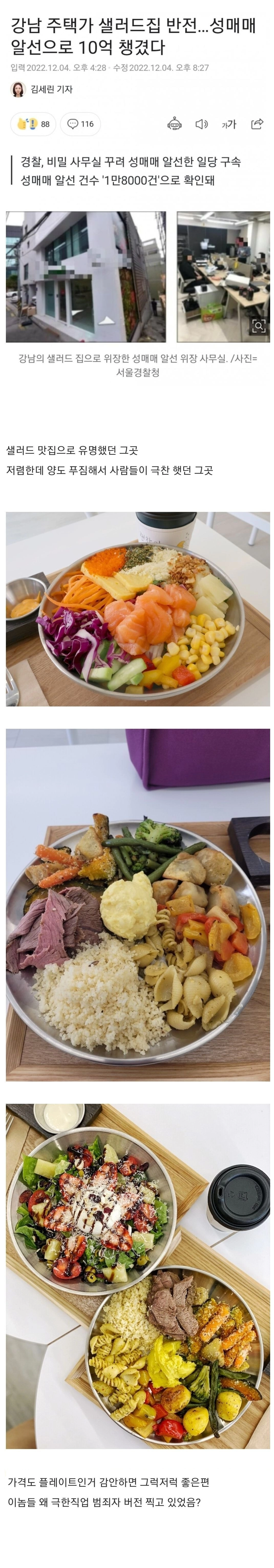 강남 유명 샐러드집 충격 반전 ㄷㄷ