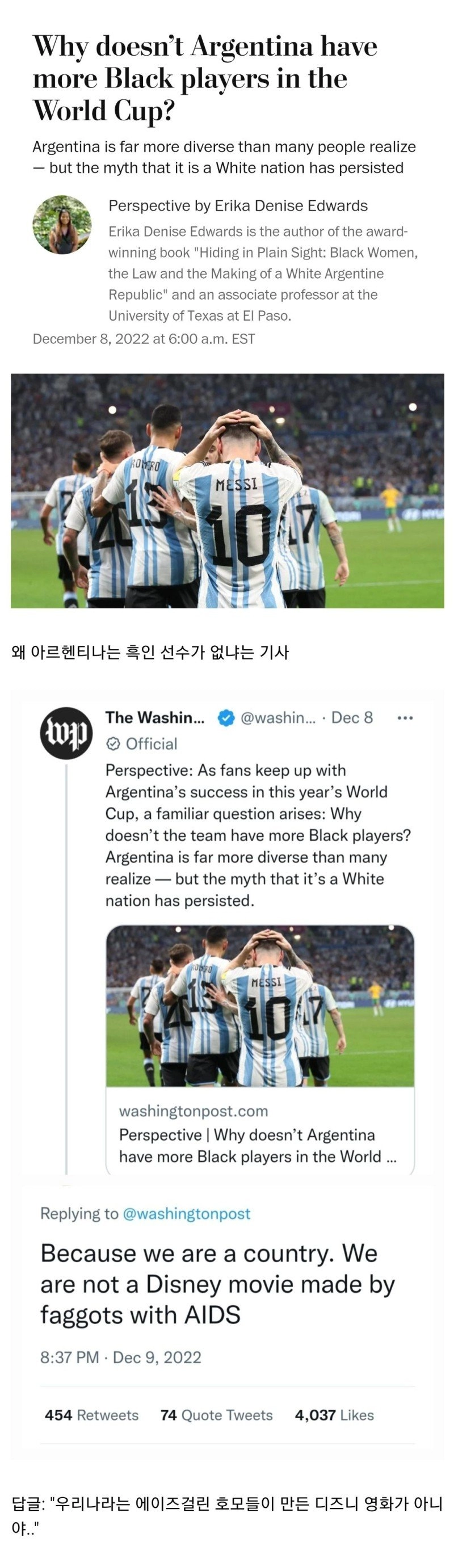 아르헨티나 대표팀에게 불만인 미국 기자