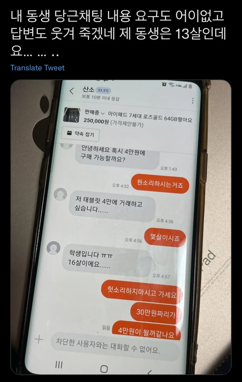 30만원짜리를 4만원에 달라고 하는 16살.jpg