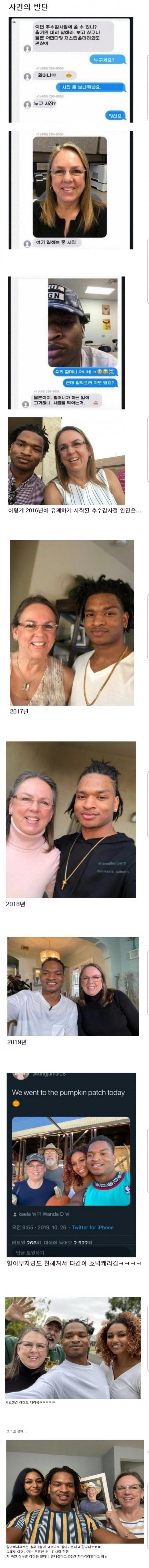 모르는 할머니로 부터 온 문자