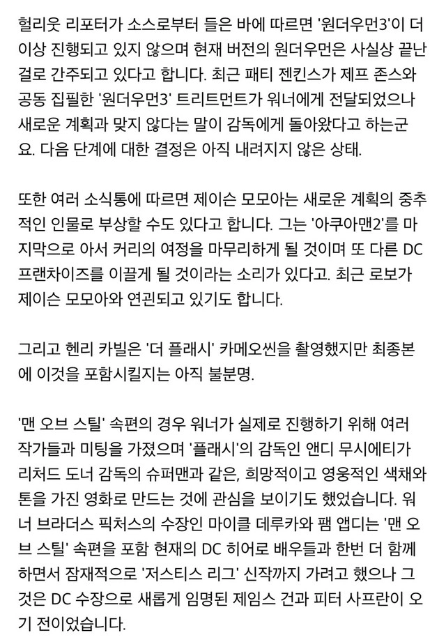 DC유니버스 현 상황
