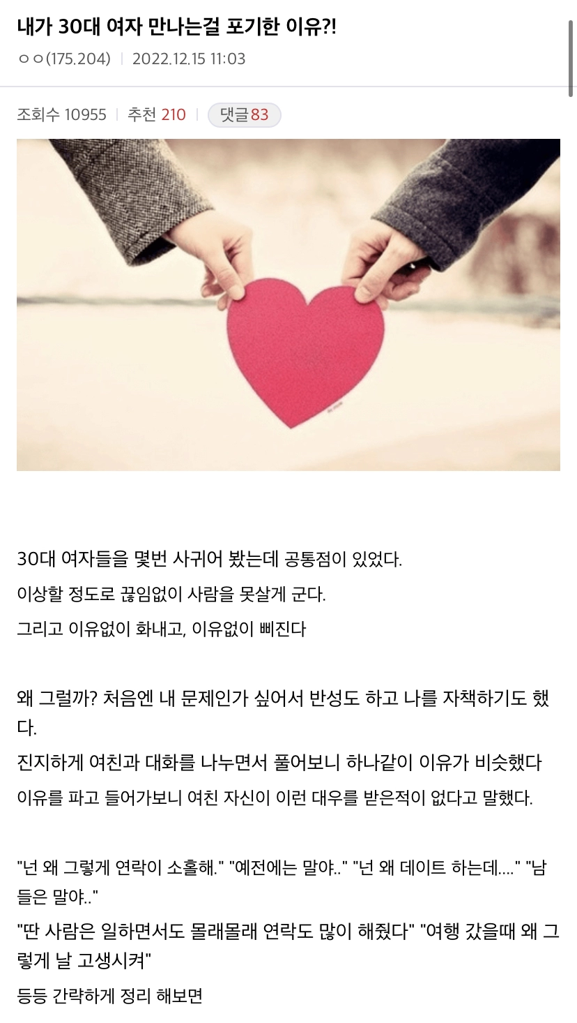 30대 여자 만나기를 포기한 이유