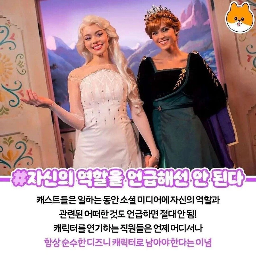 디즈니랜드의 직원 수칙.jpg