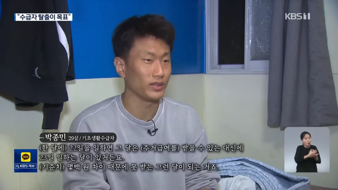 최근들어 점점 늘고있다는 20대 기초수급자들